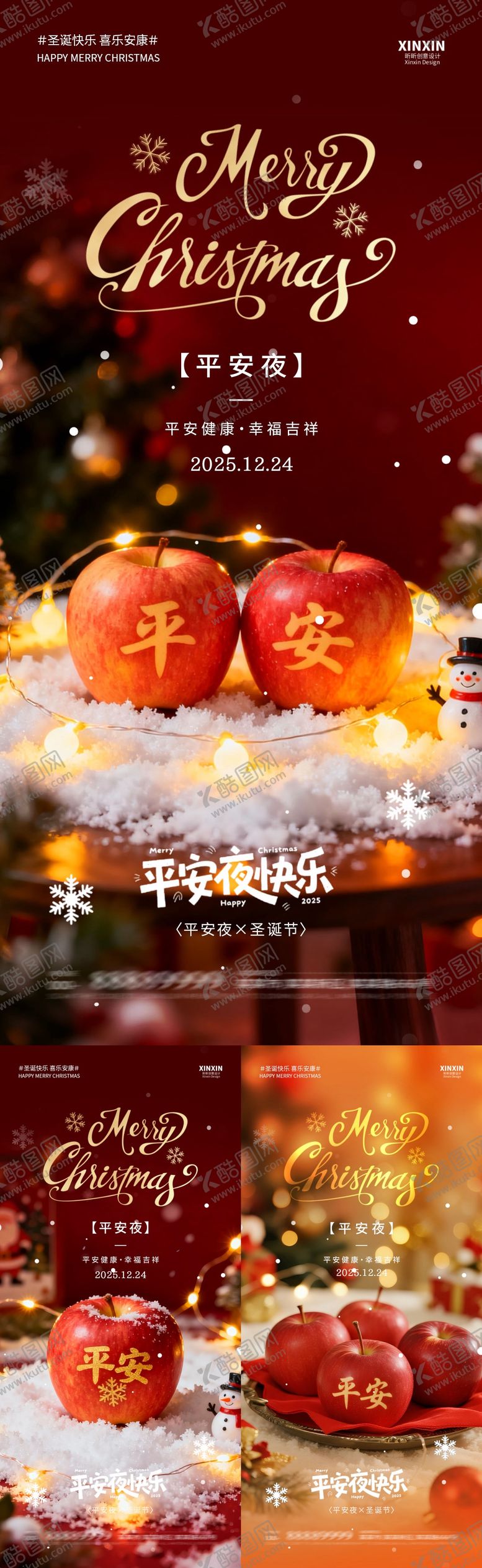编号：34352012150203287129【酷图网】源文件下载-平安夜圣诞苹果海报