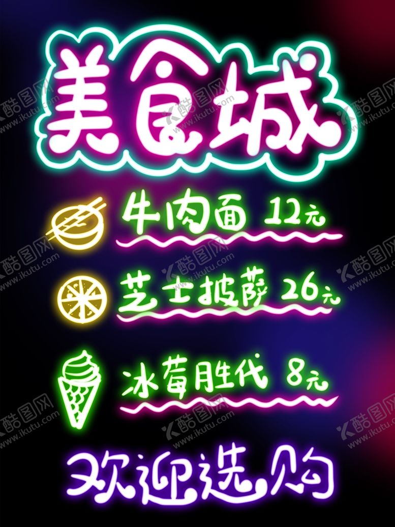 编号：73242510212140016320【酷图网】源文件下载-荧光板设计