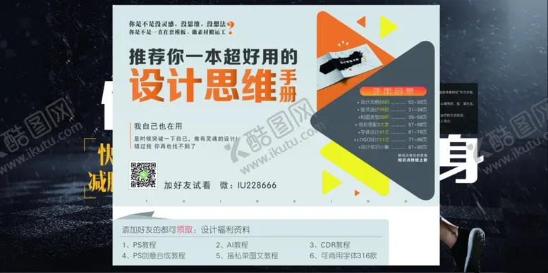 编号：54634506260518355347【酷图网】源文件下载-减肥海报