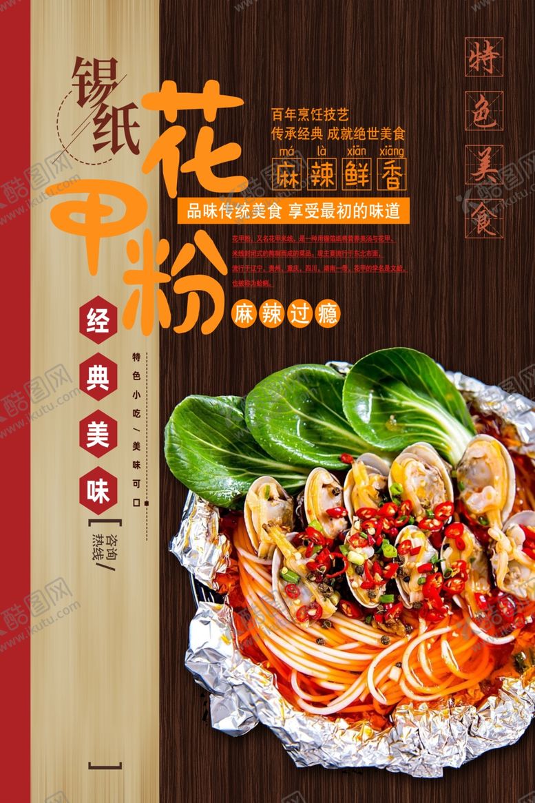 编号：72275804091719592130【酷图网】源文件下载-花甲粉