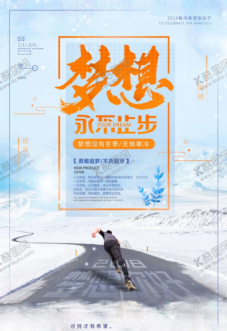 编号：54222905020851061256【酷图网】源文件下载-正能量海报