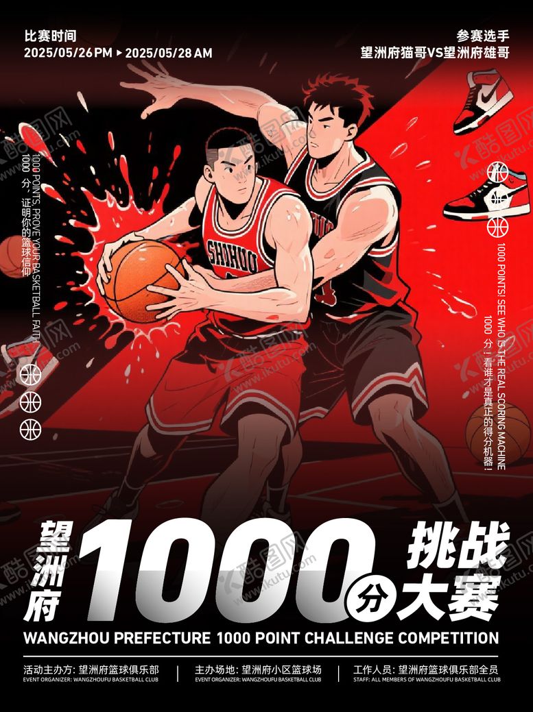 编号：16611307070944592883【酷图网】源文件下载-篮球运动赛事海报