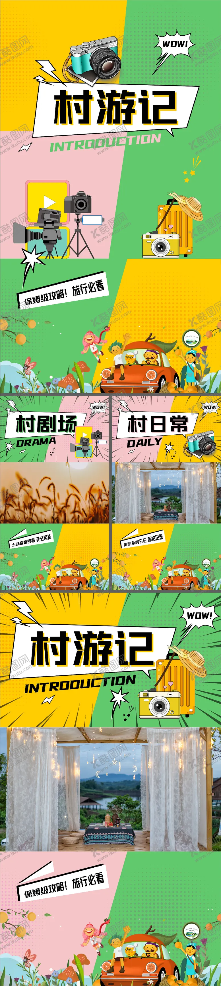 编号：36434504172141282493【酷图网】源文件下载-旅游直播钜惠活动物料