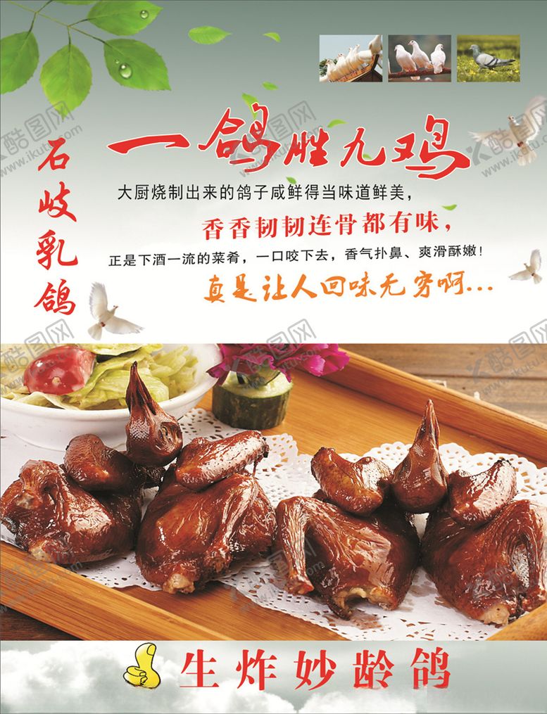 编号：23781907082232156453【酷图网】源文件下载-石岐乳鸽