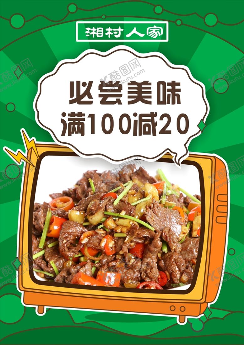编号：87636301270654382442【酷图网】源文件下载-必尝美味