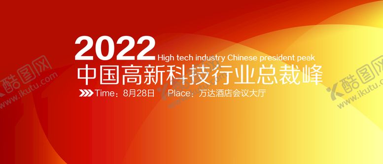 编号：94725309170900382046【酷图网】源文件下载-年会  