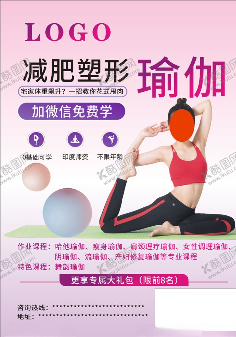 编号：16858809170816329294【酷图网】源文件下载-瑜伽海报