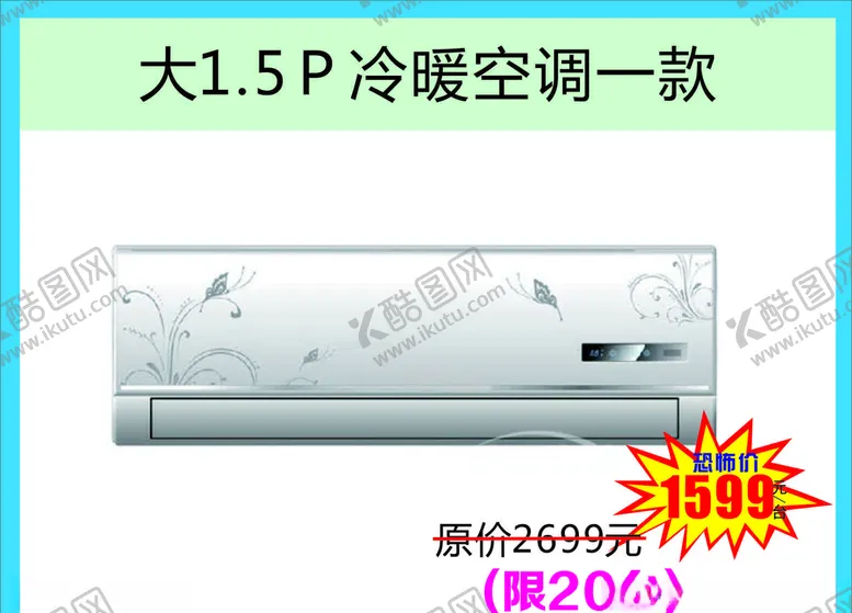 编号：38374710180157577928【酷图网】源文件下载-空调促销