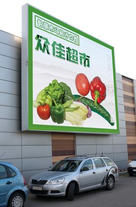 超市户外广告展示
