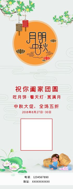 月明中秋展架