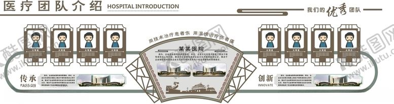 编号：56512009292011409162【酷图网】源文件下载-医院文化墙