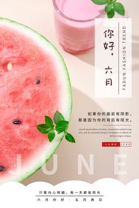 你好6月