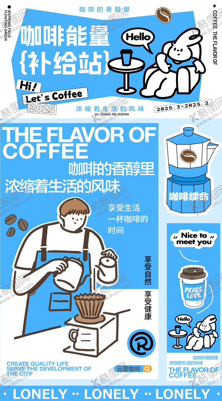 编号：76554911161537366795【酷图网】源文件下载-蓝色咖啡生活节