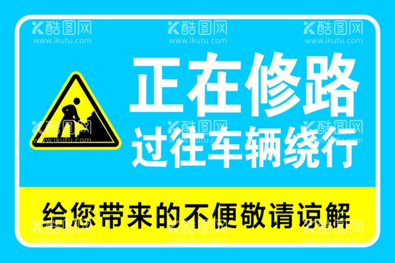 编号：94831609280741076294【酷图网】源文件下载-正在修路