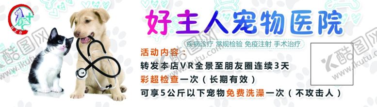 编号：85182906251842254694【酷图网】源文件下载-宠物医院