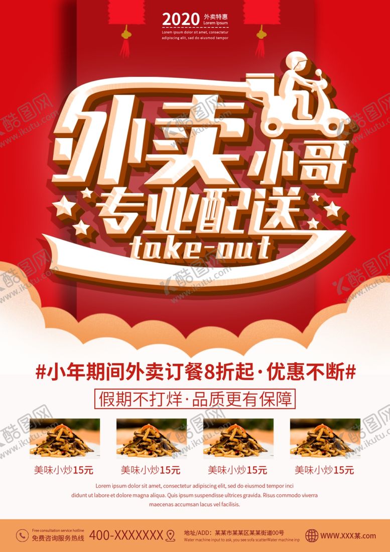 编号：42767610182255291833【酷图网】源文件下载-外卖