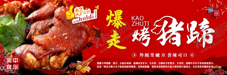 编号：15022101230036134378【酷图网】源文件下载-烤猪蹄