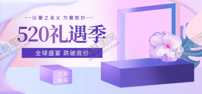 编号：57751201190053261305【酷图网】源文件下载-礼遇季