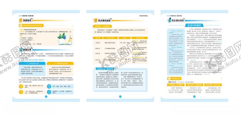 编号：38353811251314138556【酷图网】源文件下载-教辅内页设计
