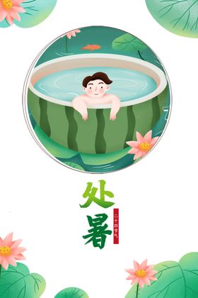 立秋广告宣传海报无框画