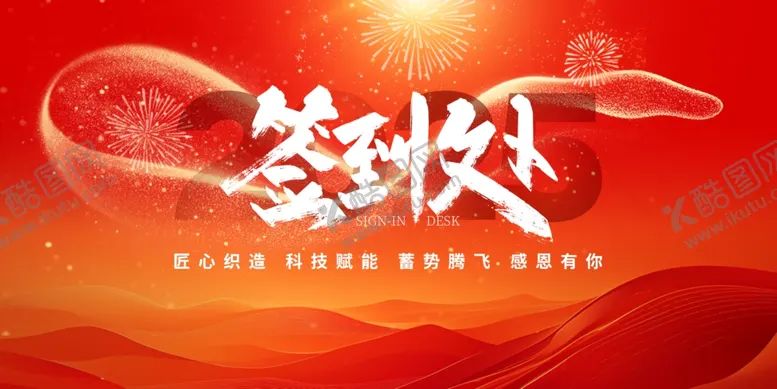 编号：34185602281251178640【酷图网】源文件下载-年会