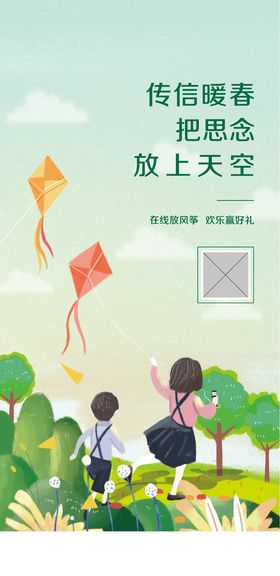 地产DIY活动风筝海报