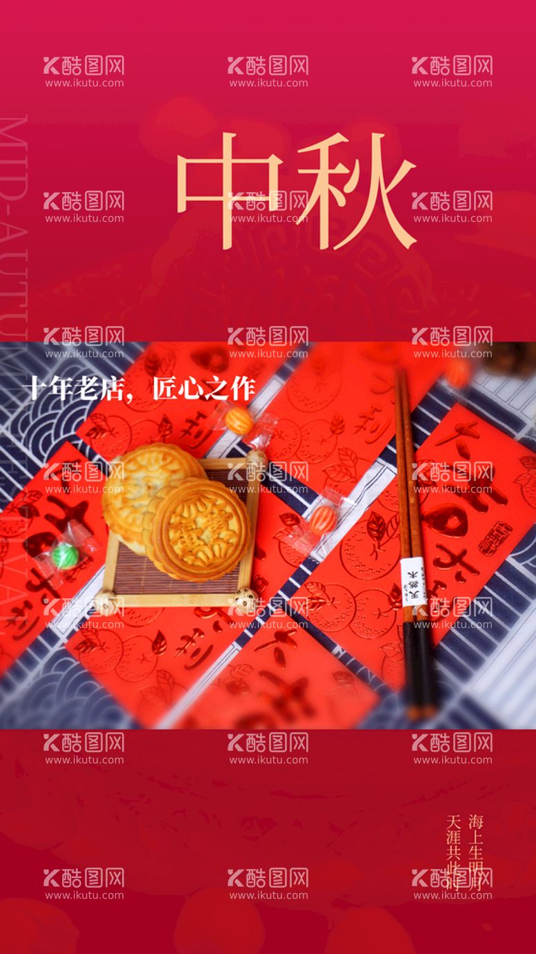 编号：42474110311321275708【酷图网】源文件下载-中秋 