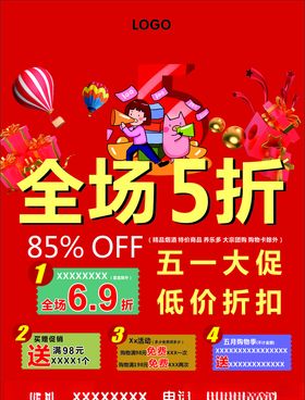 五一红色海报