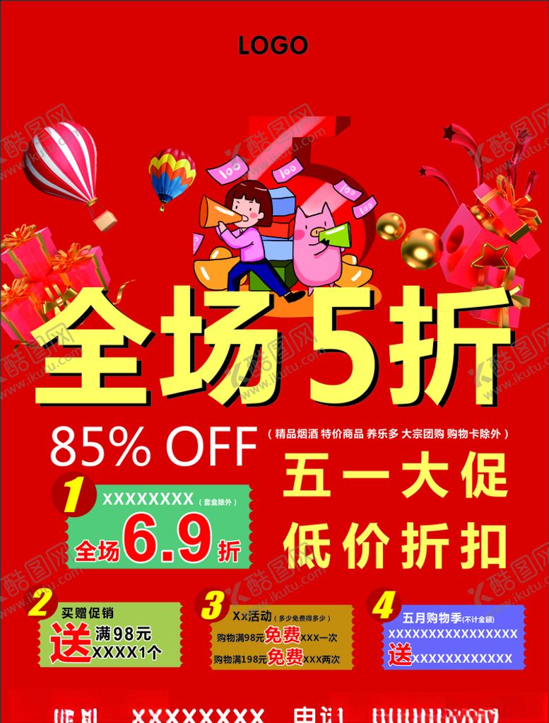 编号：92220107141336137913【酷图网】源文件下载-五一海报红色单页