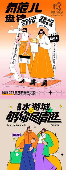 海报宣传主视觉室外手绘