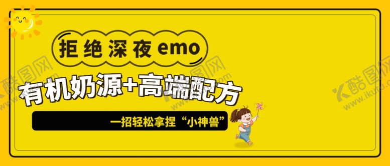 编号：68632002050851317167【酷图网】源文件下载-黄色公众号首图