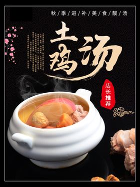 土鸡汤