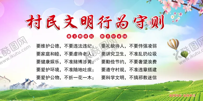 编号：67511804220346047691【酷图网】源文件下载-村规民约