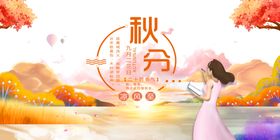 秋分展板