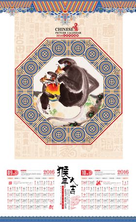 猴年中国风挂历设计素材模板