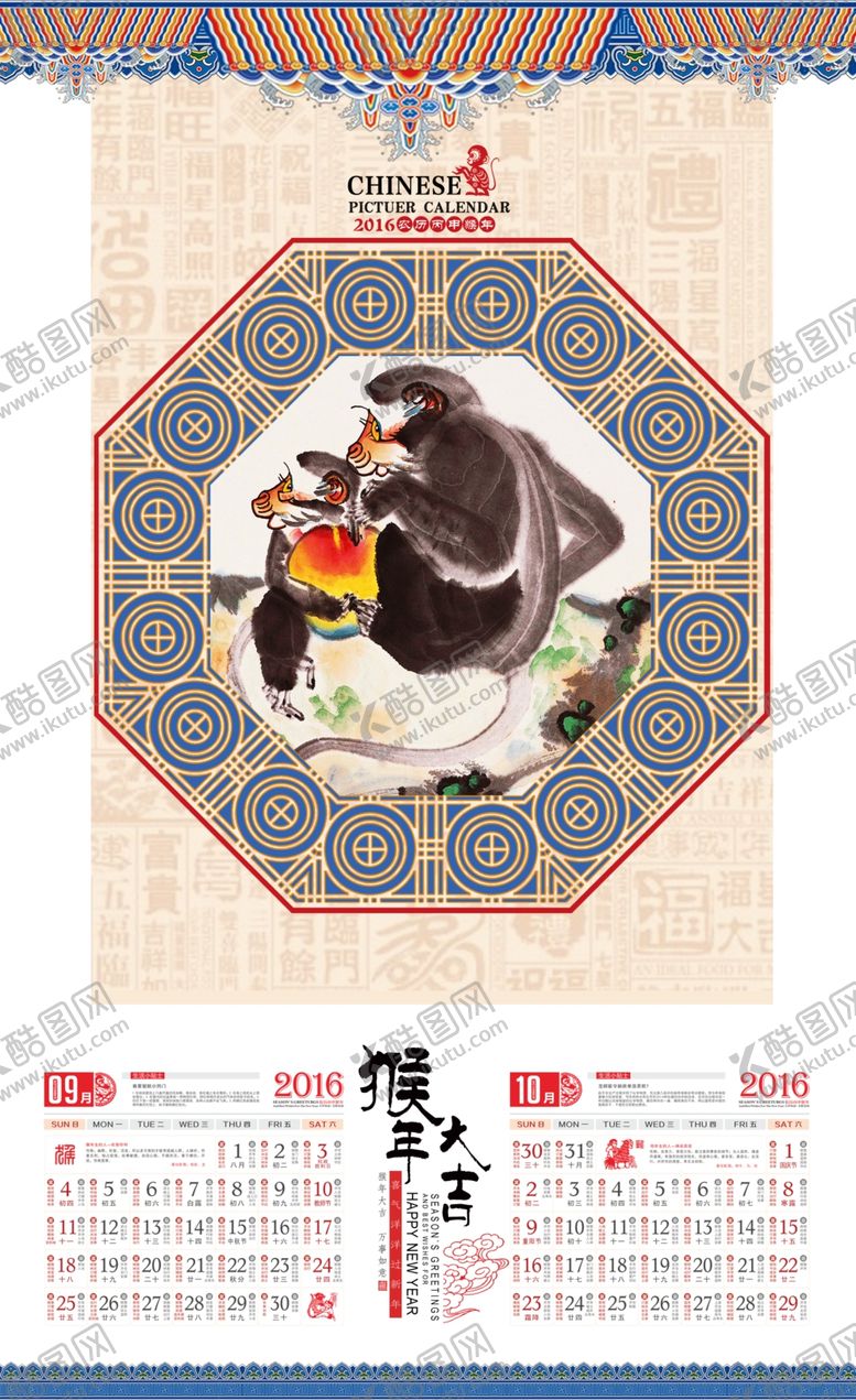 编号：66647404302217557492【酷图网】源文件下载-猴年中国风挂历设计素材模板
