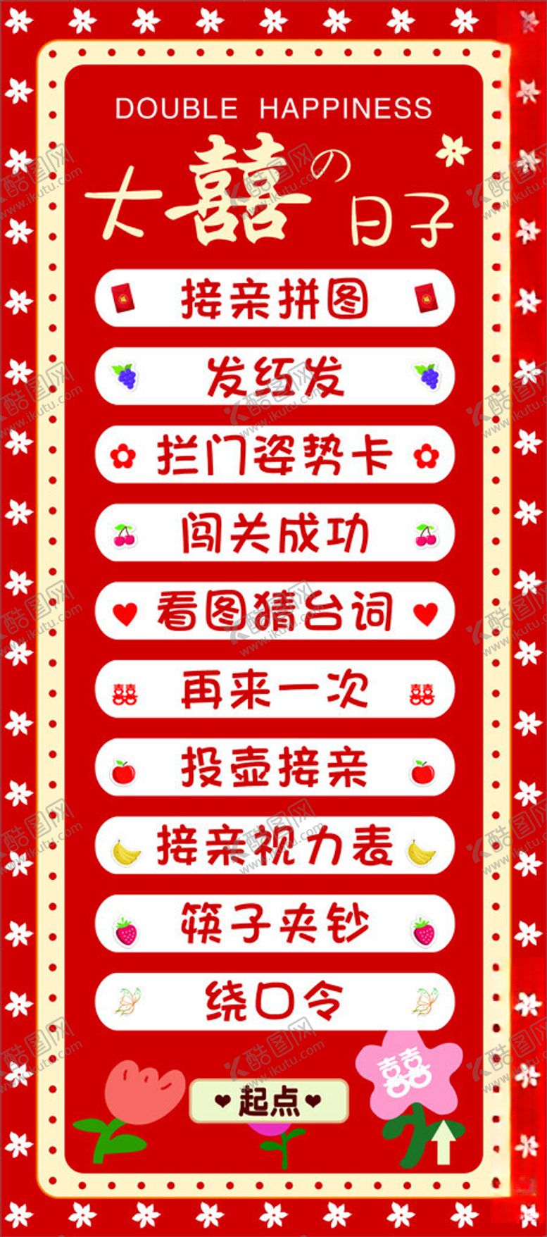 编号：51346901270831057998【酷图网】源文件下载-结婚接亲游戏