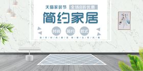 简约家居