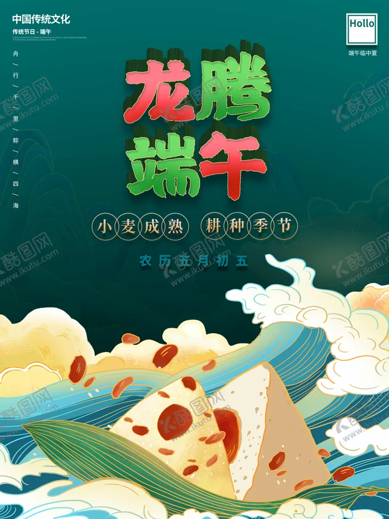 编号：21304411062131154360【酷图网】源文件下载-龙腾端午