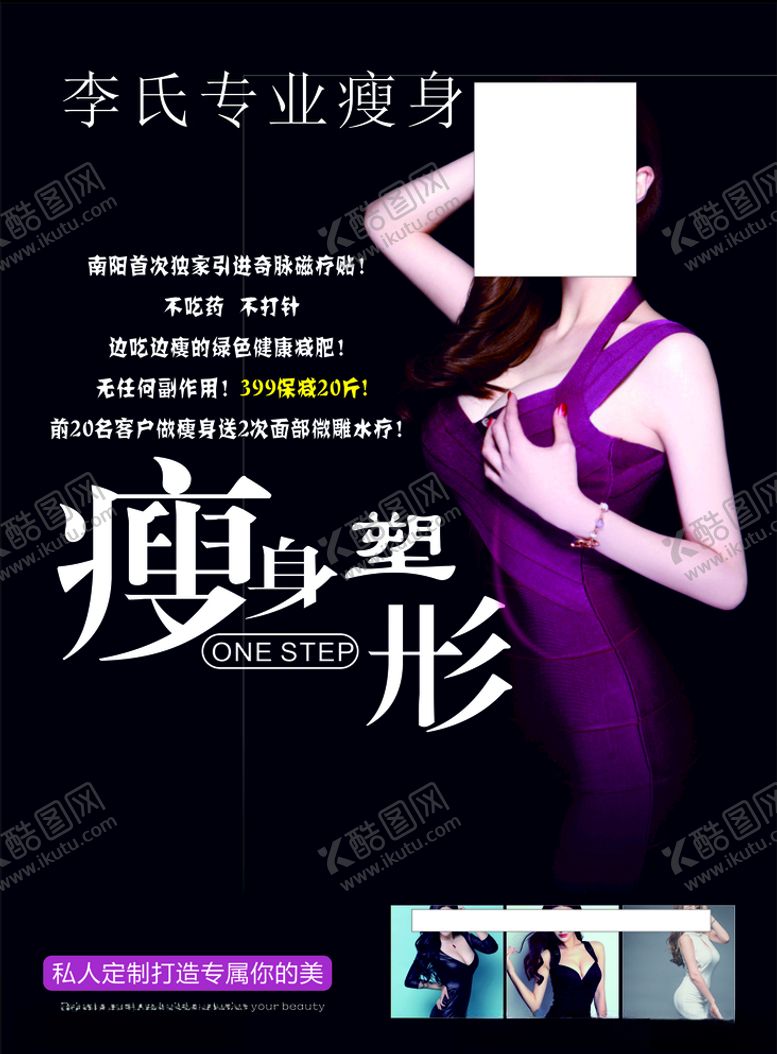 编号：35618409202334367732【酷图网】源文件下载-瘦身塑型