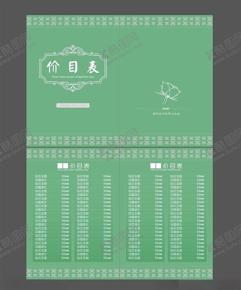 编号：44602906262149061484【酷图网】源文件下载-价目表美甲店花店