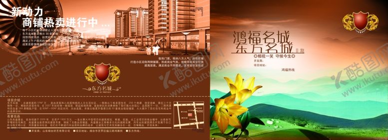 编号：46654610310209401249【酷图网】源文件下载-房地产海报