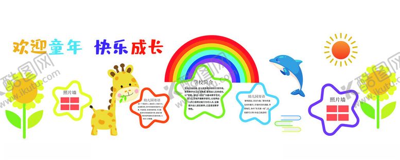 编号：15561804031118078469【酷图网】源文件下载-童趣卡通图案多彩欢乐世界