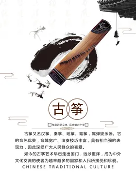 古筝海报