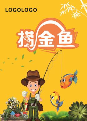 钓鱼捞鱼