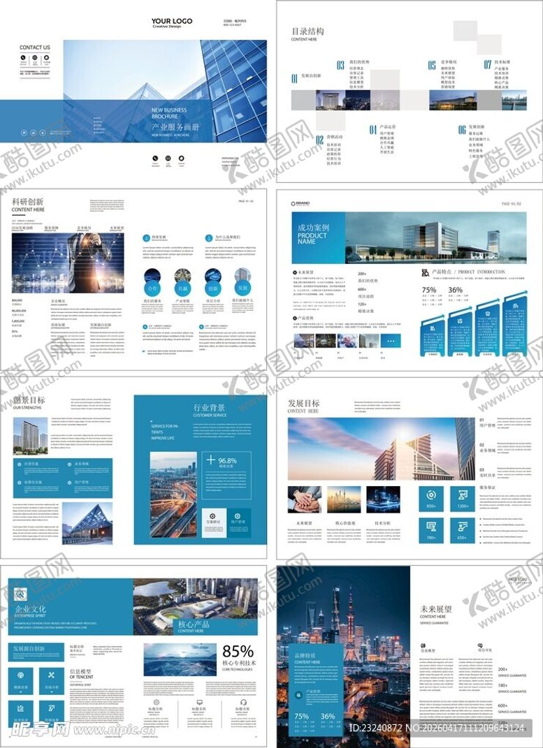 编号：85964704221655297343【酷图网】源文件下载-企业画册