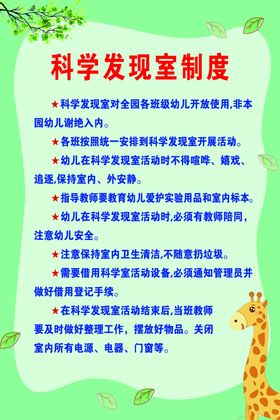科学室布置