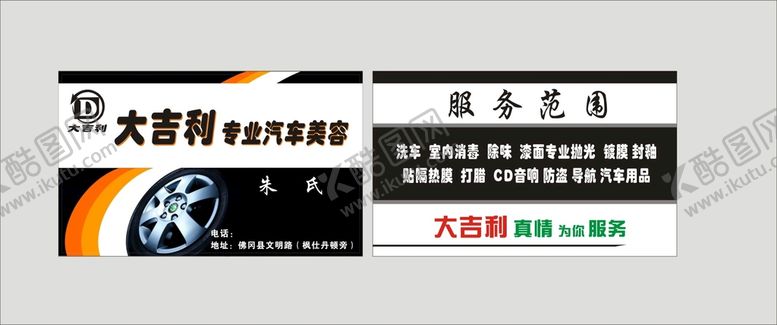 编号：23329801310037312518【酷图网】源文件下载-专业汽车美容