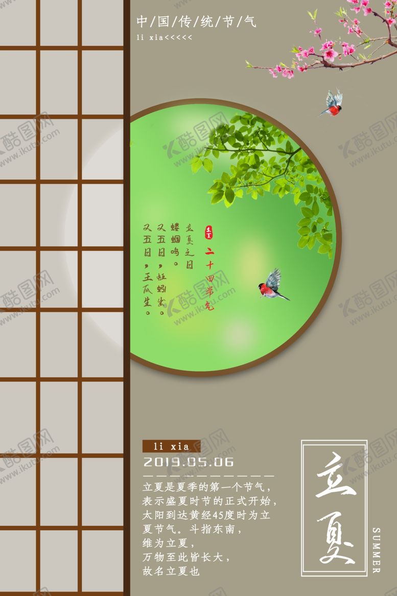 编号：63538309230218175169【酷图网】源文件下载-立夏