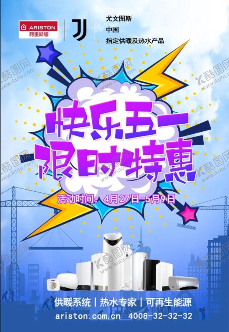 编号：70238410070014503498【酷图网】源文件下载-快乐五一 限时特惠